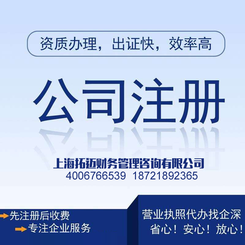 西城0元注册上海公司